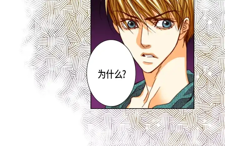完美无缺的虏获 第108话 不是你的错 第10页