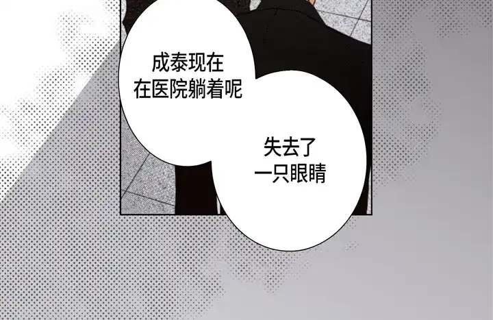 完美无缺的虏获 第108话 不是你的错 第8页