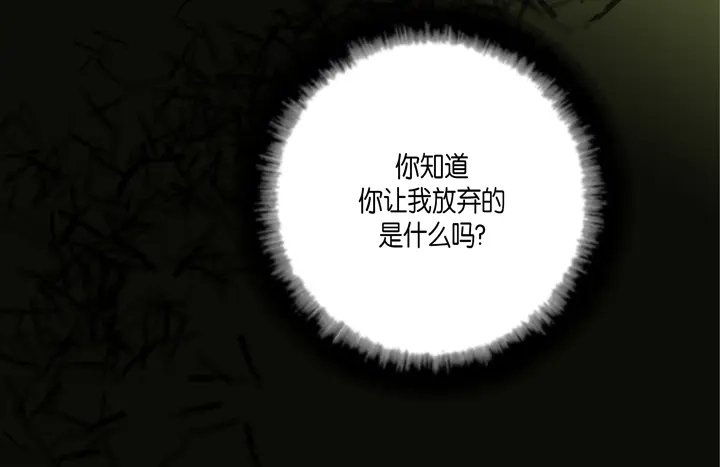 完美无缺的虏获 第108话 不是你的错 第58页