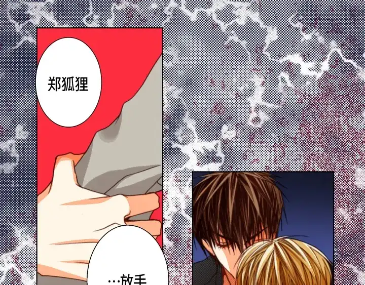 完美无缺的虏获 第108话 不是你的错 第49页