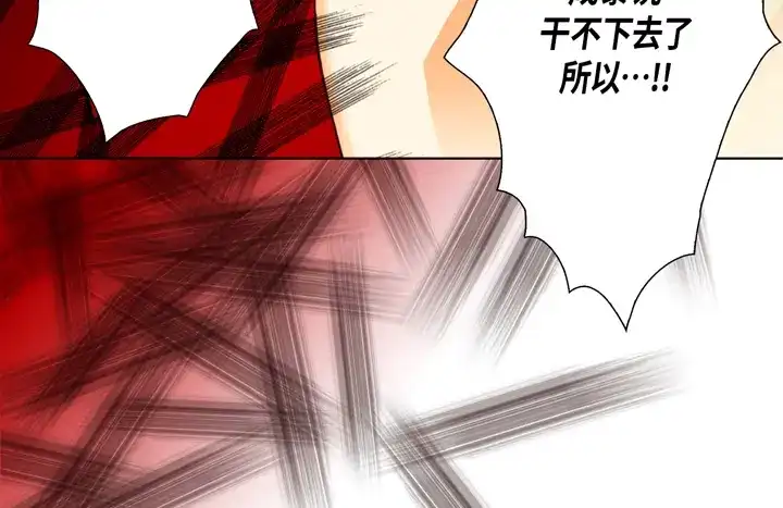 完美无缺的虏获 第108话 不是你的错 第14页