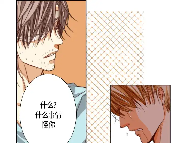 完美无缺的虏获 第108话 不是你的错 第43页