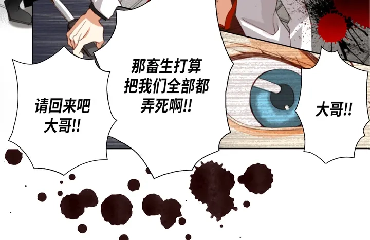 完美无缺的虏获 第108话 不是你的错 第16页