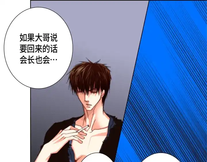 完美无缺的虏获 第108话 不是你的错 第23页