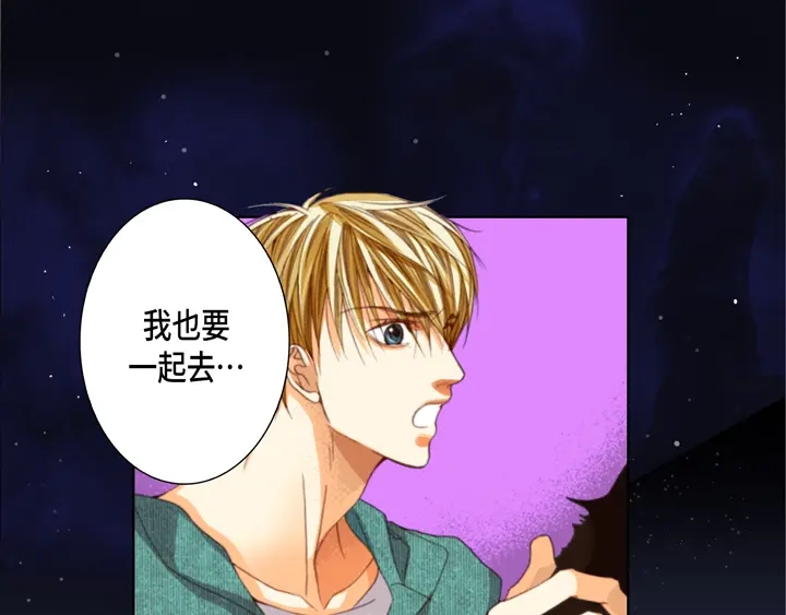 完美无缺的虏获 第108话 不是你的错 第31页