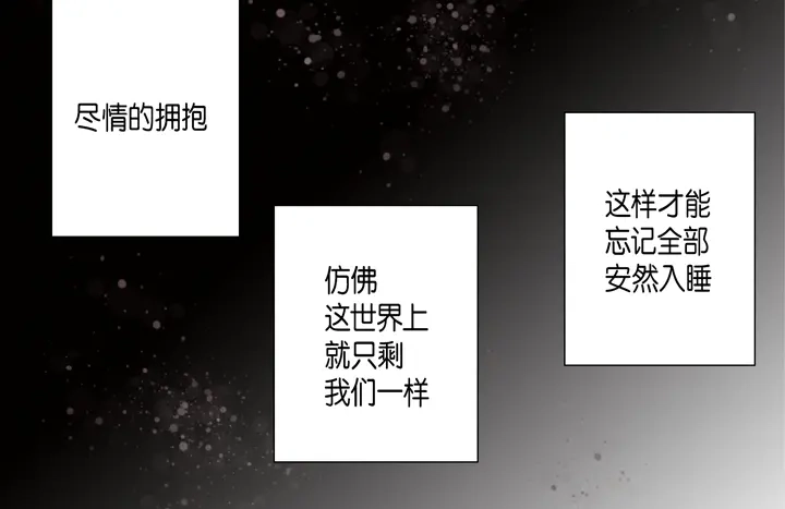 完美无缺的虏获 第108话 不是你的错 第68页