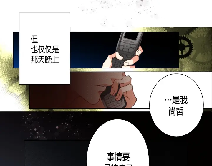 完美无缺的虏获 第108话 不是你的错 第69页