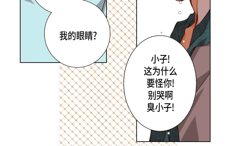 完美无缺的虏获 第108话 不是你的错 第44页