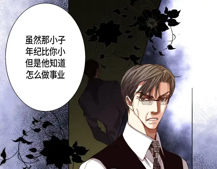 完美无缺的虏获 第109话 改变的计划 第27页