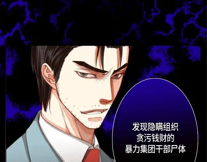 完美无缺的虏获 第109话 改变的计划 第45页