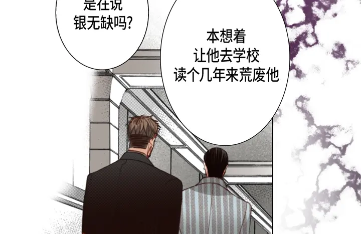 完美无缺的虏获 第109话 改变的计划 第42页