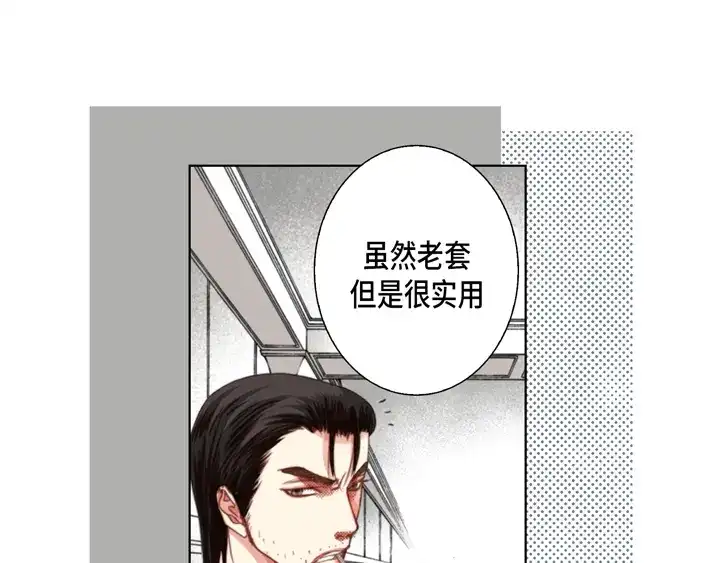 完美无缺的虏获 第109话 改变的计划 第51页