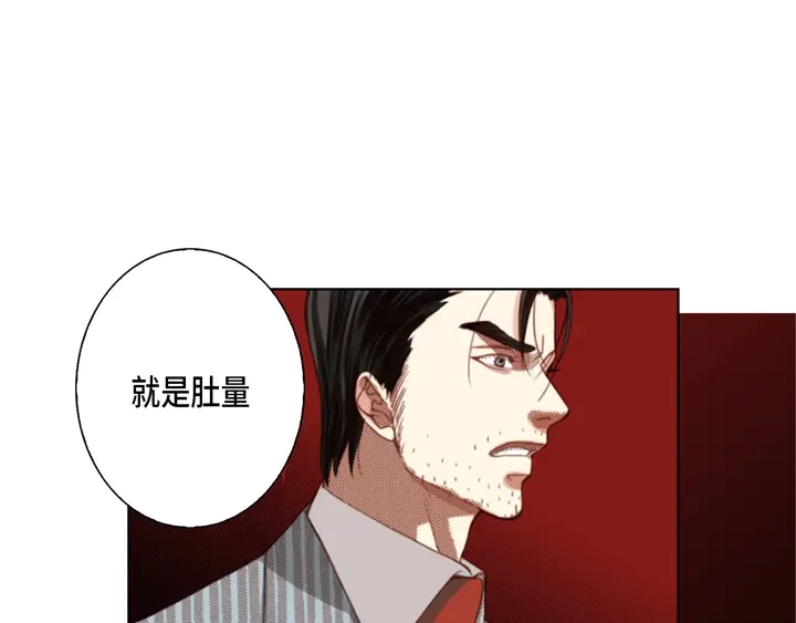 完美无缺的虏获 第109话 改变的计划 第25页