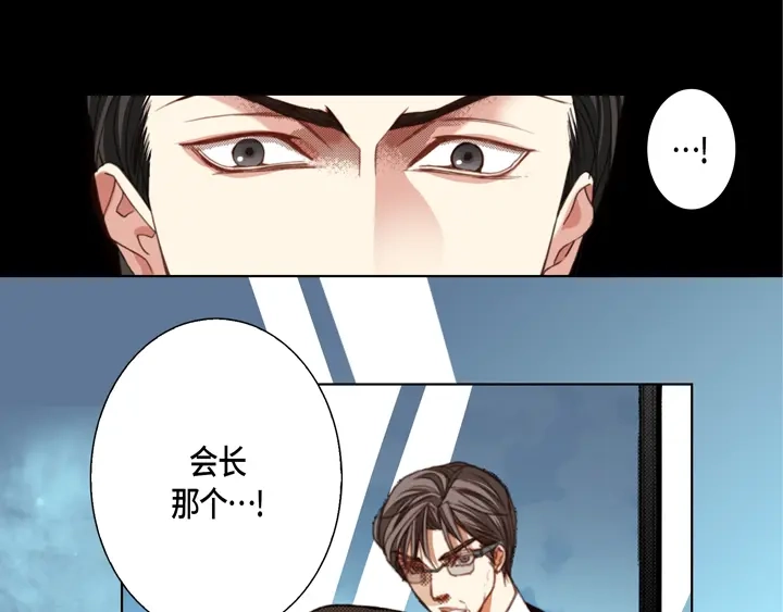 完美无缺的虏获 第109话 改变的计划 第23页
