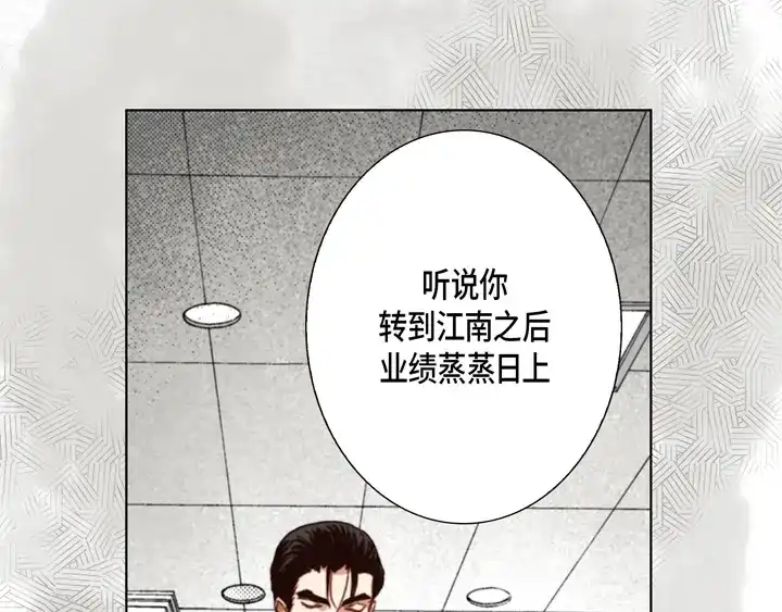 完美无缺的虏获 第109话 改变的计划 第15页