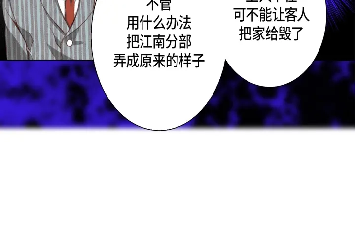 完美无缺的虏获 第109话 改变的计划 第34页