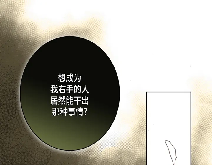 完美无缺的虏获 第109话 改变的计划 第19页