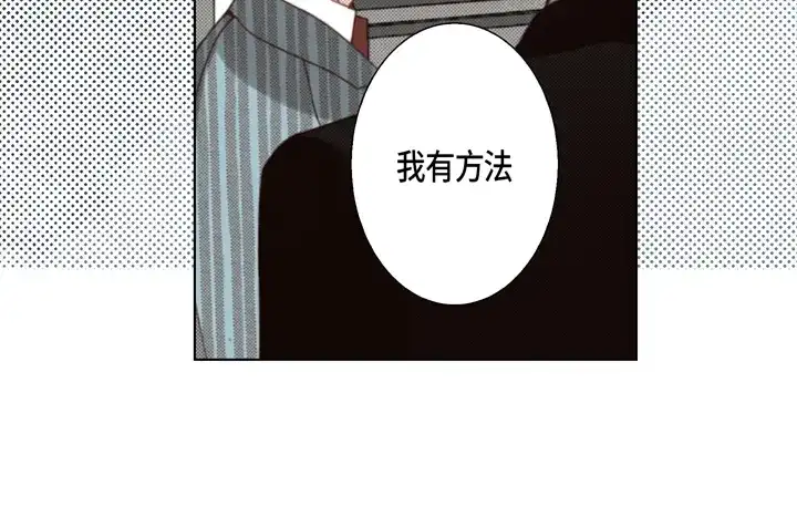 完美无缺的虏获 第109话 改变的计划 第50页