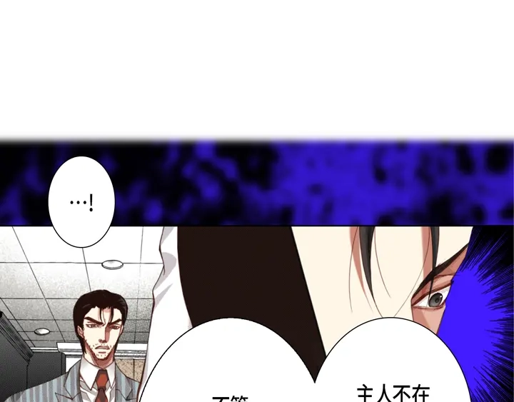 完美无缺的虏获 第109话 改变的计划 第33页