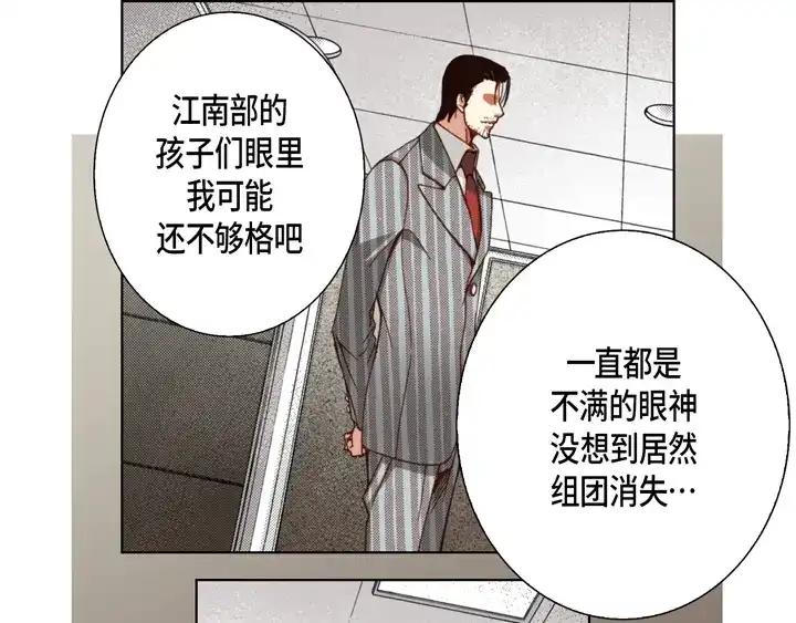 完美无缺的虏获 第109话 改变的计划 第11页