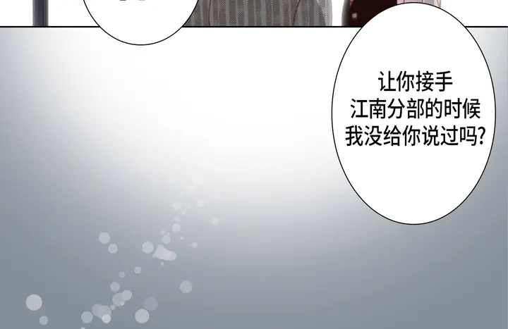 完美无缺的虏获 第109话 改变的计划 第36页