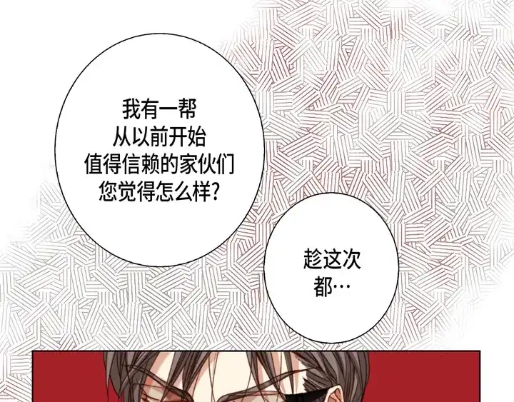 完美无缺的虏获 第109话 改变的计划 第13页