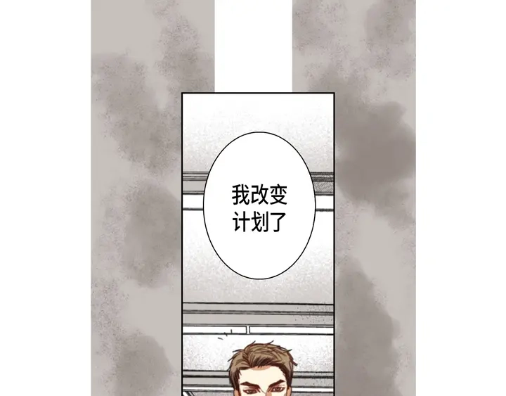 完美无缺的虏获 第109话 改变的计划 第43页