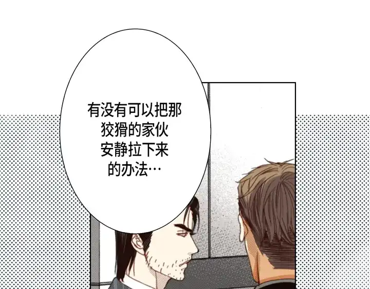 完美无缺的虏获 第109话 改变的计划 第49页