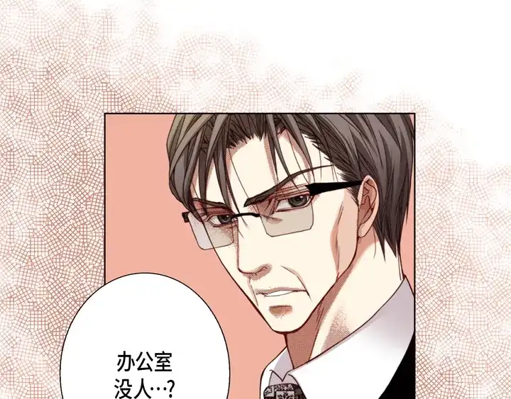 完美无缺的虏获 第109话 改变的计划 第7页