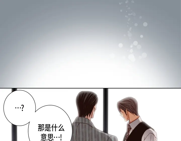 完美无缺的虏获 第109话 改变的计划 第35页