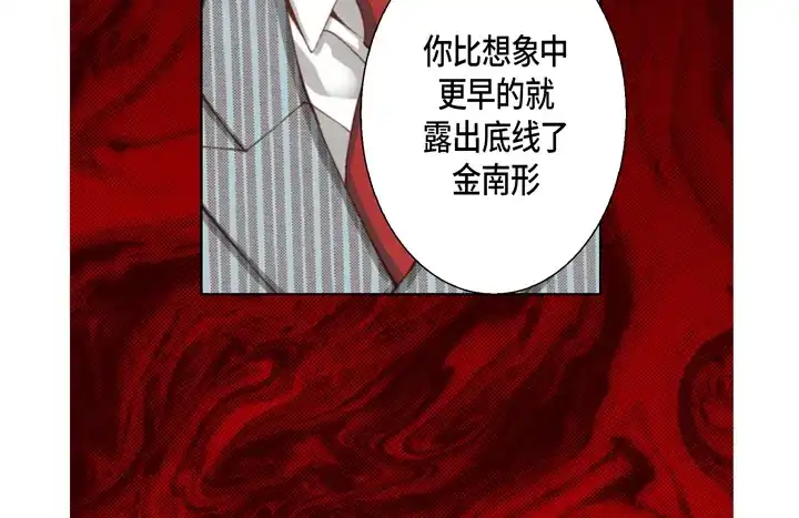 完美无缺的虏获 第109话 改变的计划 第30页