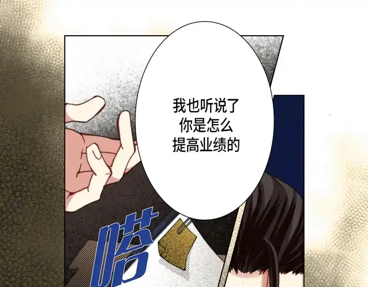 完美无缺的虏获 第109话 改变的计划 第17页