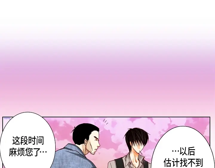 完美无缺的虏获 第11话 我不放过你 第35页