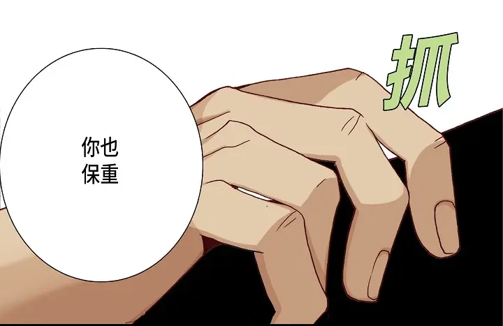 完美无缺的虏获 第11话 我不放过你 第50页