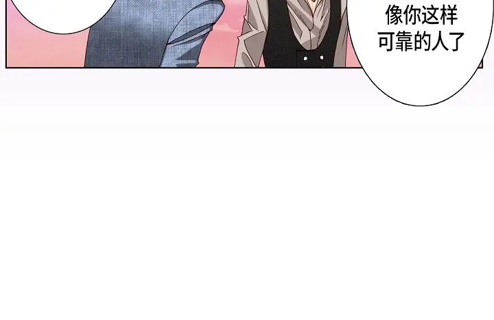 完美无缺的虏获 第11话 我不放过你 第36页