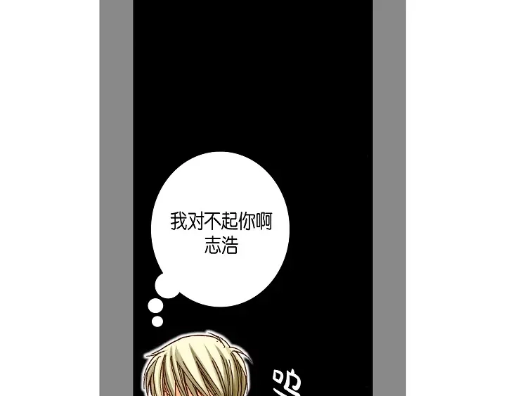 完美无缺的虏获 第11话 我不放过你 第31页