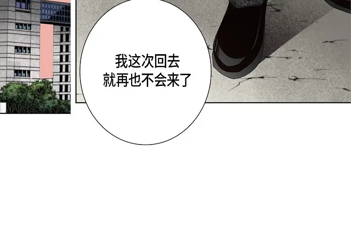 完美无缺的虏获 第11话 我不放过你 第34页