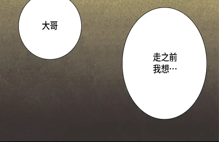 完美无缺的虏获 第11话 我不放过你 第8页