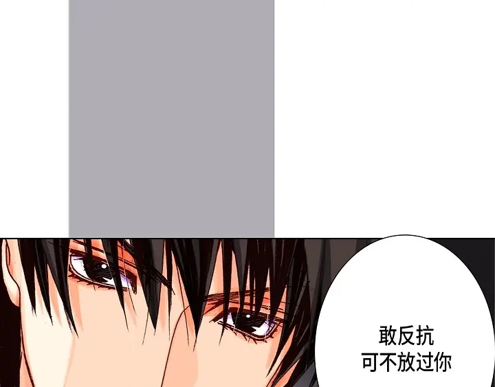 完美无缺的虏获 第11话 我不放过你 第23页