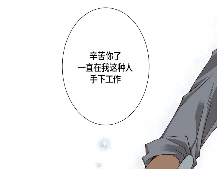 完美无缺的虏获 第11话 我不放过你 第37页