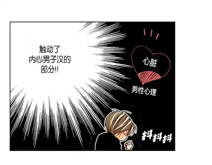 完美无缺的虏获 第11话 我不放过你 第49页