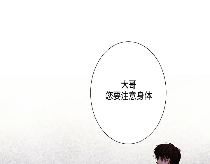 完美无缺的虏获 第11话 我不放过你 第45页