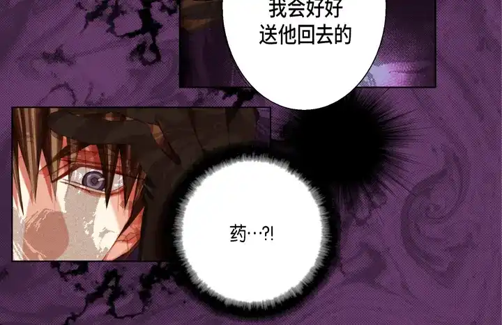 完美无缺的虏获 第110话 出什么事了？ 第54页