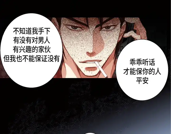完美无缺的虏获 第110话 出什么事了？ 第29页