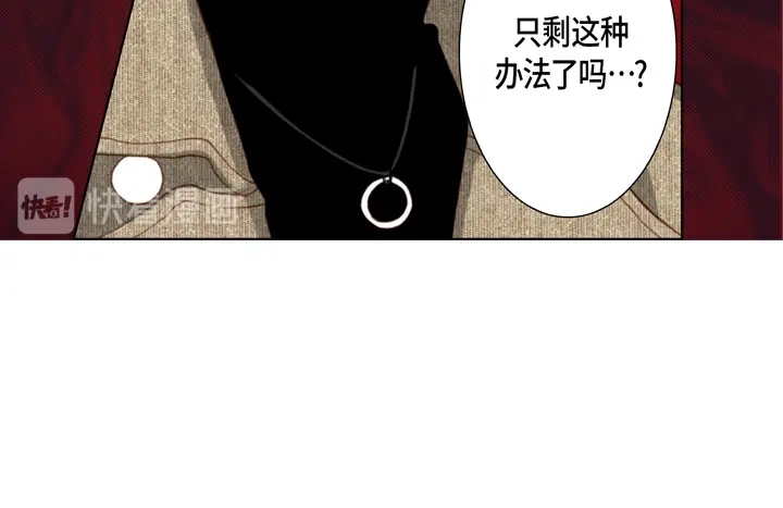 完美无缺的虏获 第110话 出什么事了？ 第62页