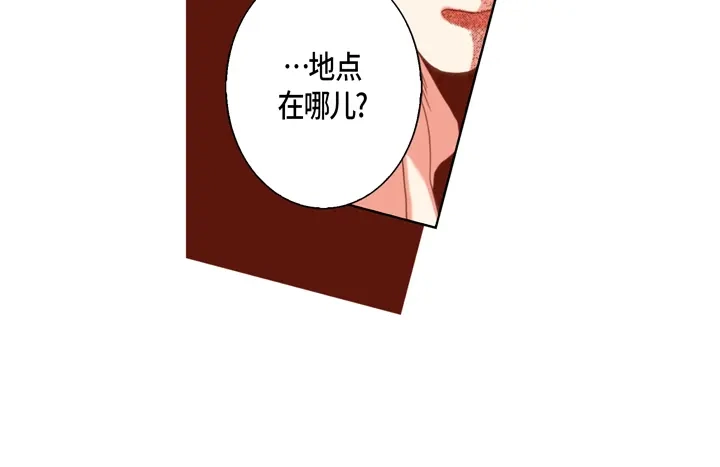 完美无缺的虏获 第110话 出什么事了？ 第24页