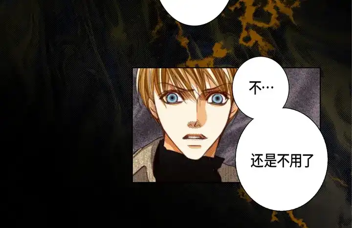 完美无缺的虏获 第110话 出什么事了？ 第10页