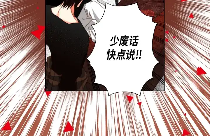 完美无缺的虏获 第110话 出什么事了？ 第50页