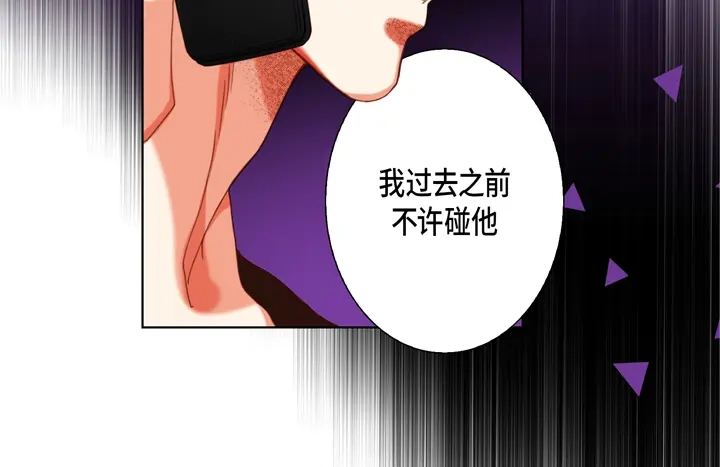 完美无缺的虏获 第110话 出什么事了？ 第32页