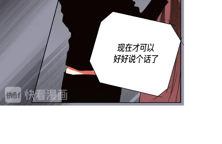 完美无缺的虏获 第110话 出什么事了？ 第26页